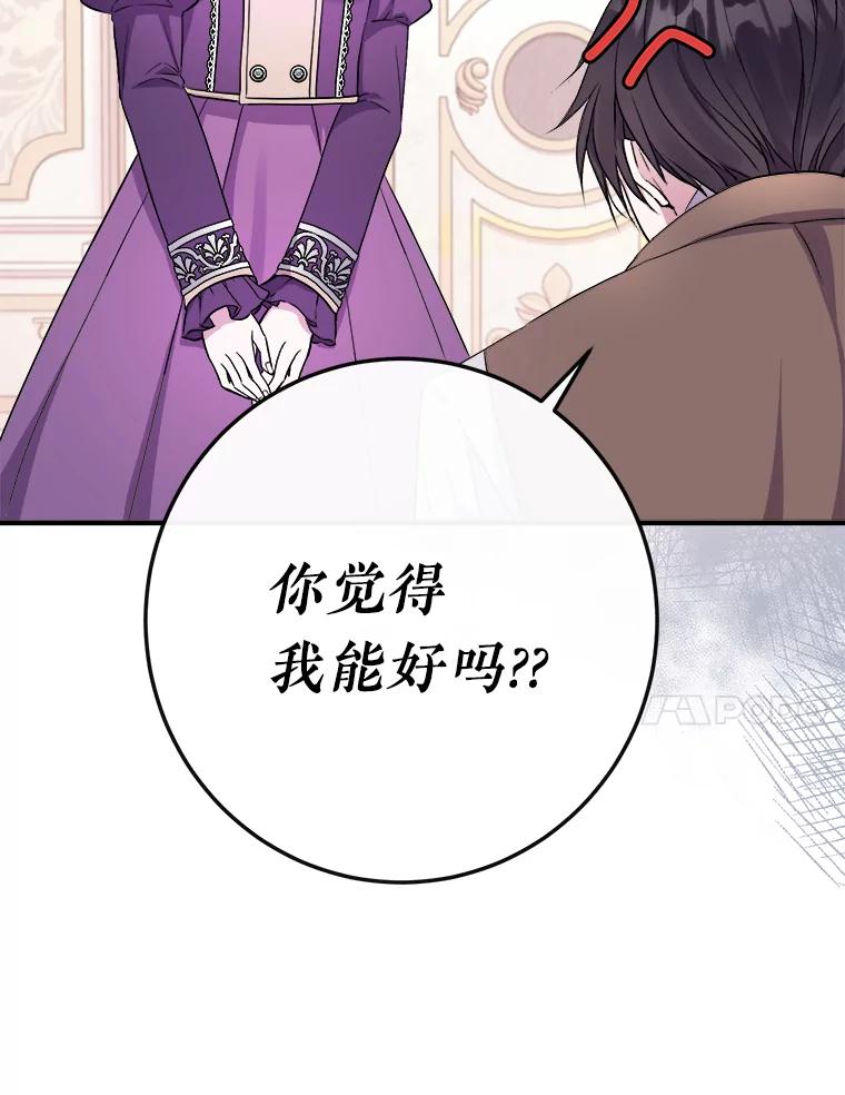 《滚开，结局由我定》7.挖角 第31页