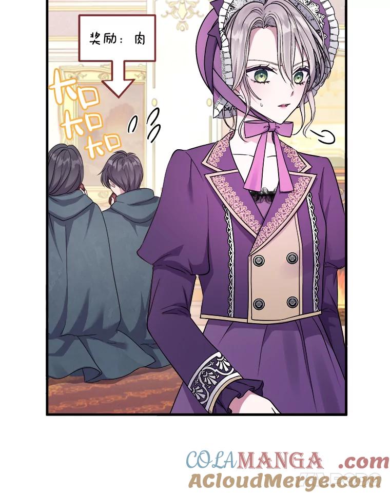 《滚开，结局由我定》7.挖角 第25页