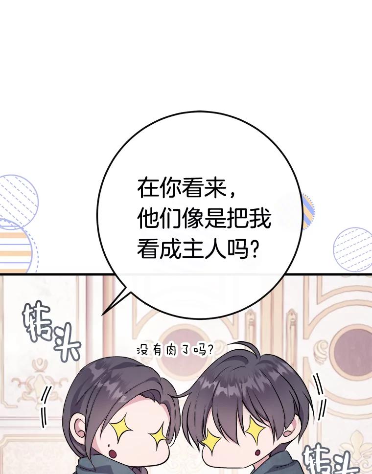 《滚开，结局由我定》7.挖角 第39页