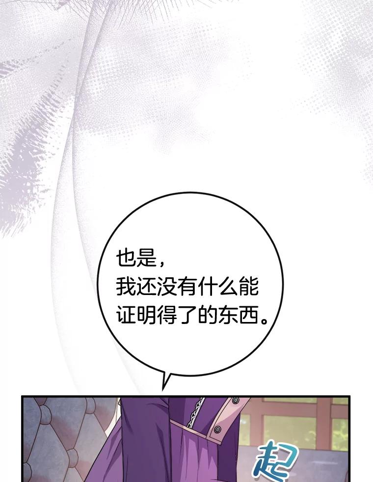 《滚开，结局由我定》7.挖角 第88页