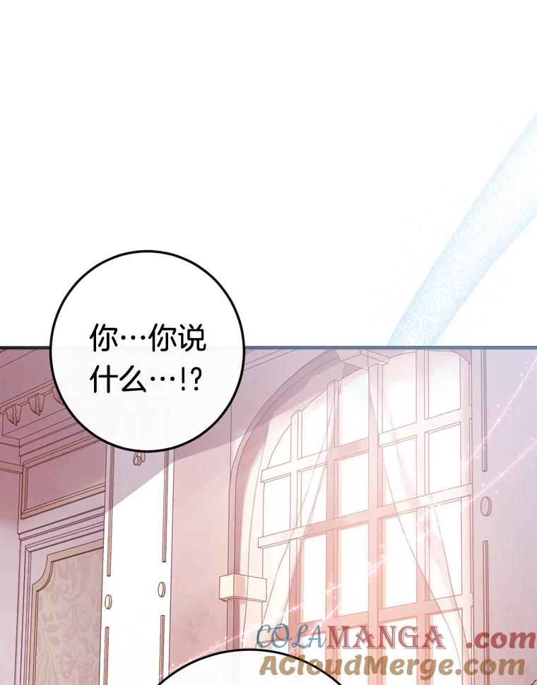 《滚开，结局由我定》7.挖角 第93页