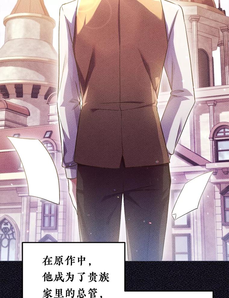 《滚开，结局由我定》7.挖角 第2页