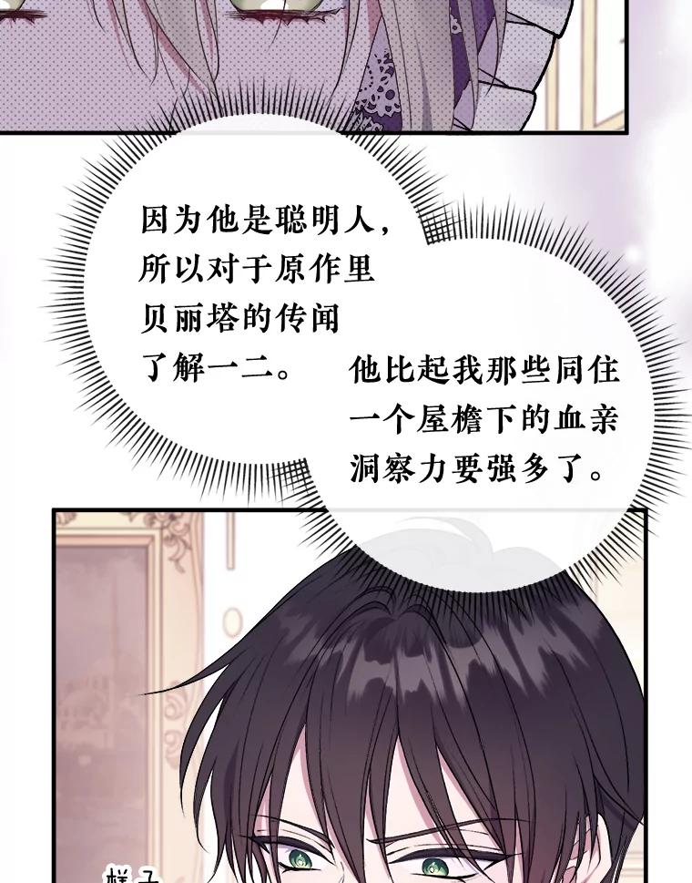 《滚开，结局由我定》7.挖角 第47页