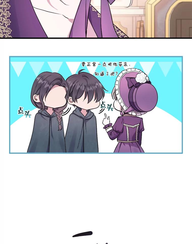 《滚开，结局由我定》7.挖角 第20页