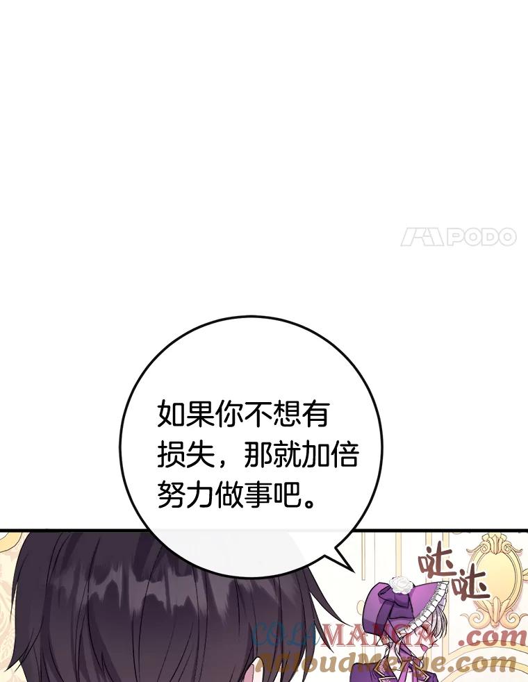 《滚开，结局由我定》7.挖角 第81页