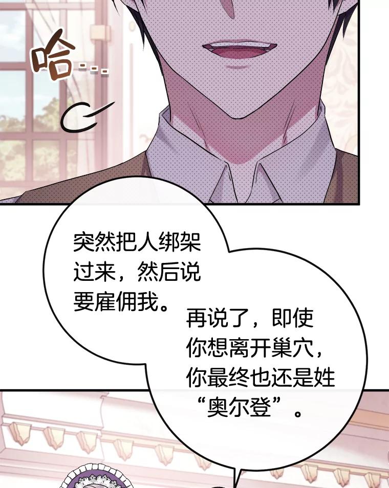 《滚开，结局由我定》7.挖角 第63页