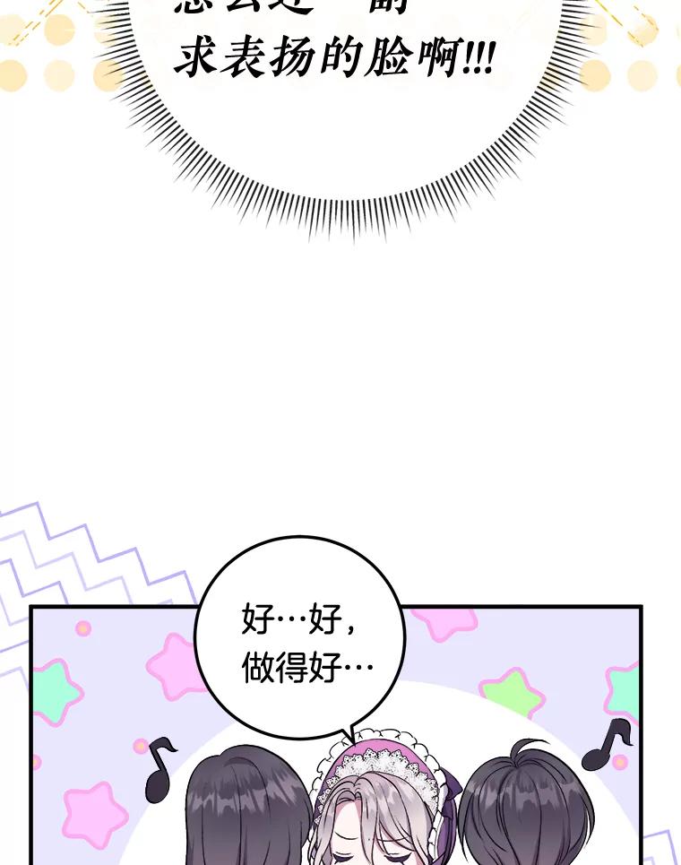 《滚开，结局由我定》7.挖角 第23页