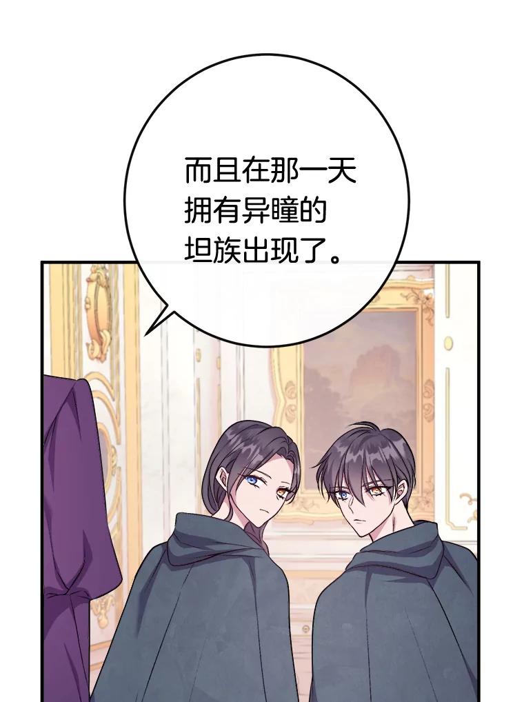《滚开，结局由我定》7.挖角 第70页