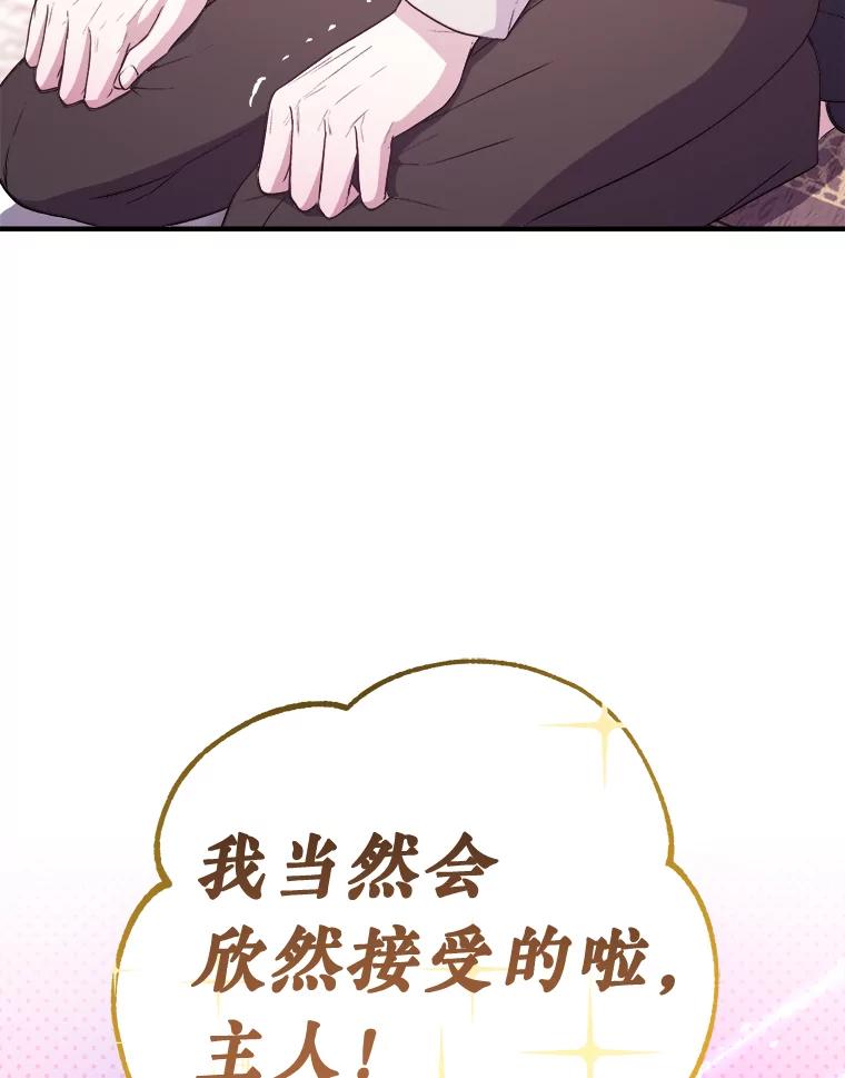 《滚开，结局由我定》7.挖角 第99页