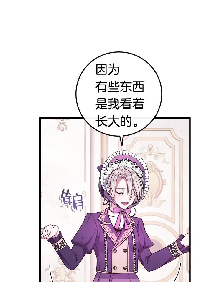 《滚开，结局由我定》7.挖角 第56页