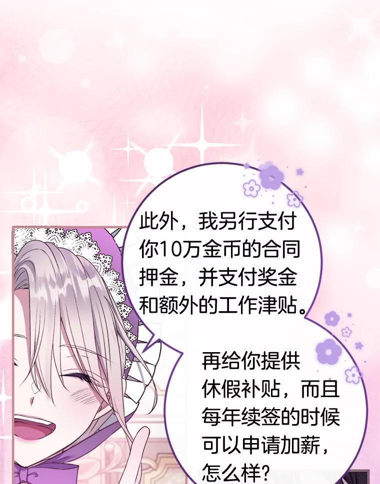 《滚开，结局由我定》7.挖角 第96页