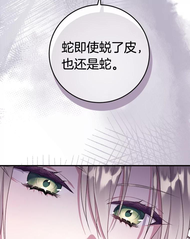 《滚开，结局由我定》7.挖角 第66页
