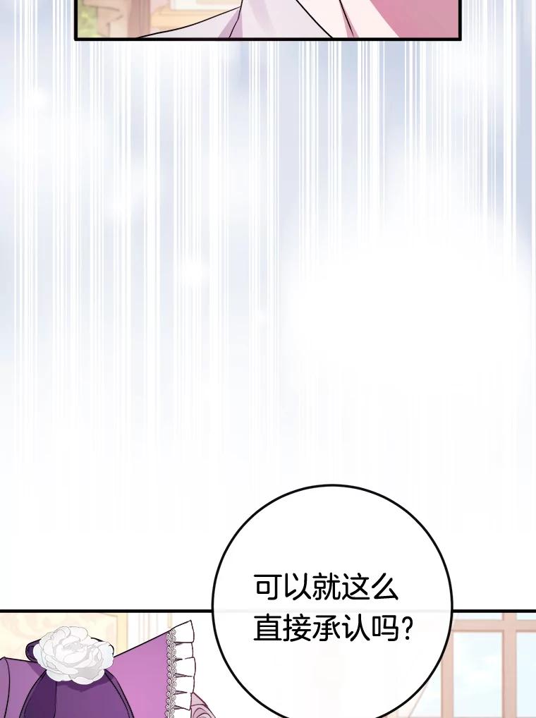 《滚开，结局由我定》7.挖角 第75页