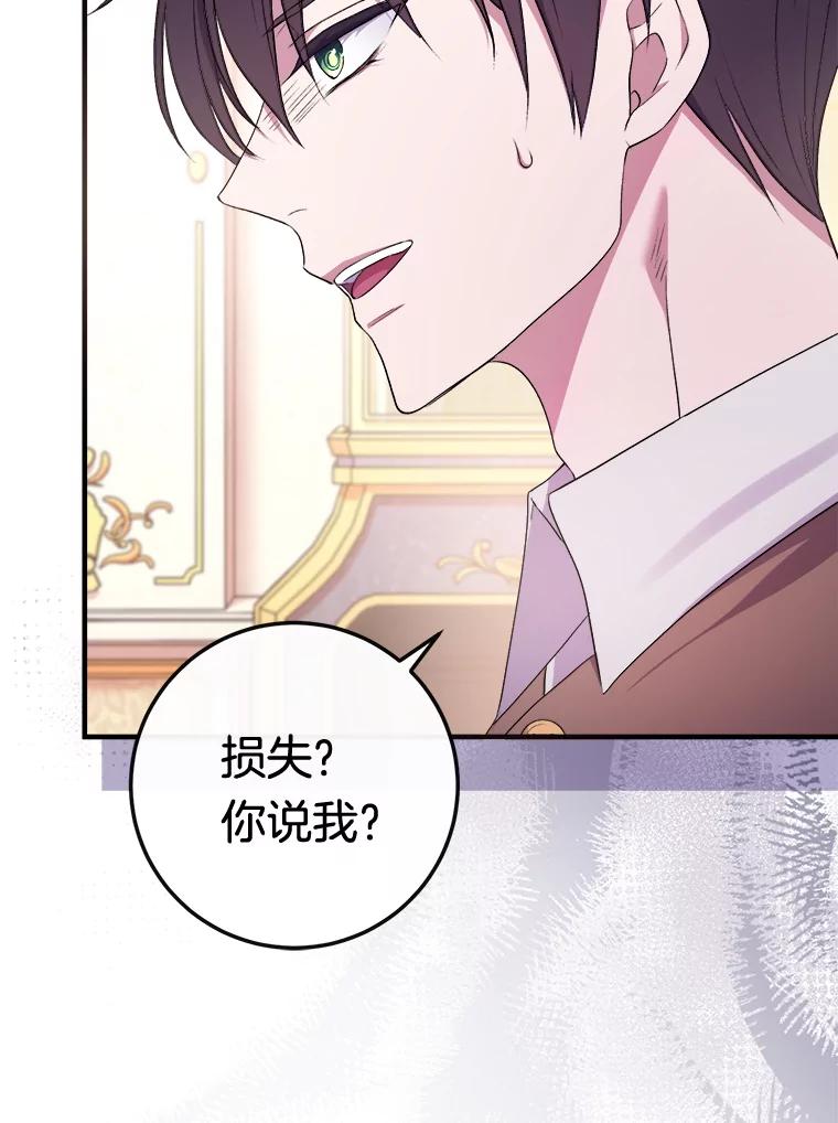 《滚开，结局由我定》7.挖角 第79页