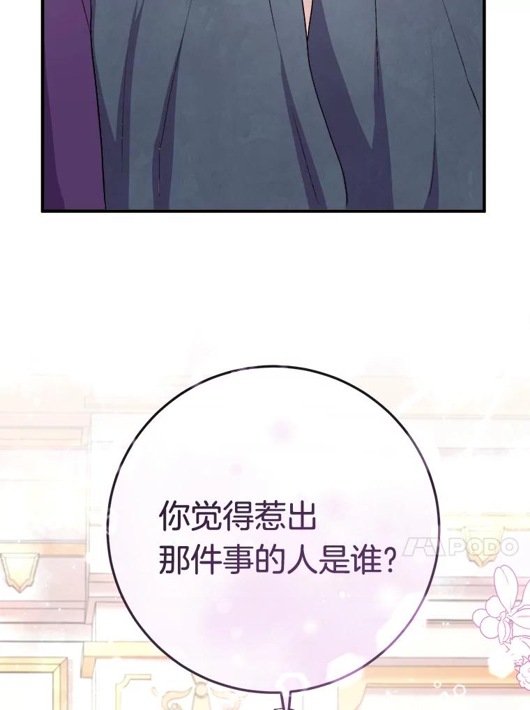 《滚开，结局由我定》7.挖角 第71页