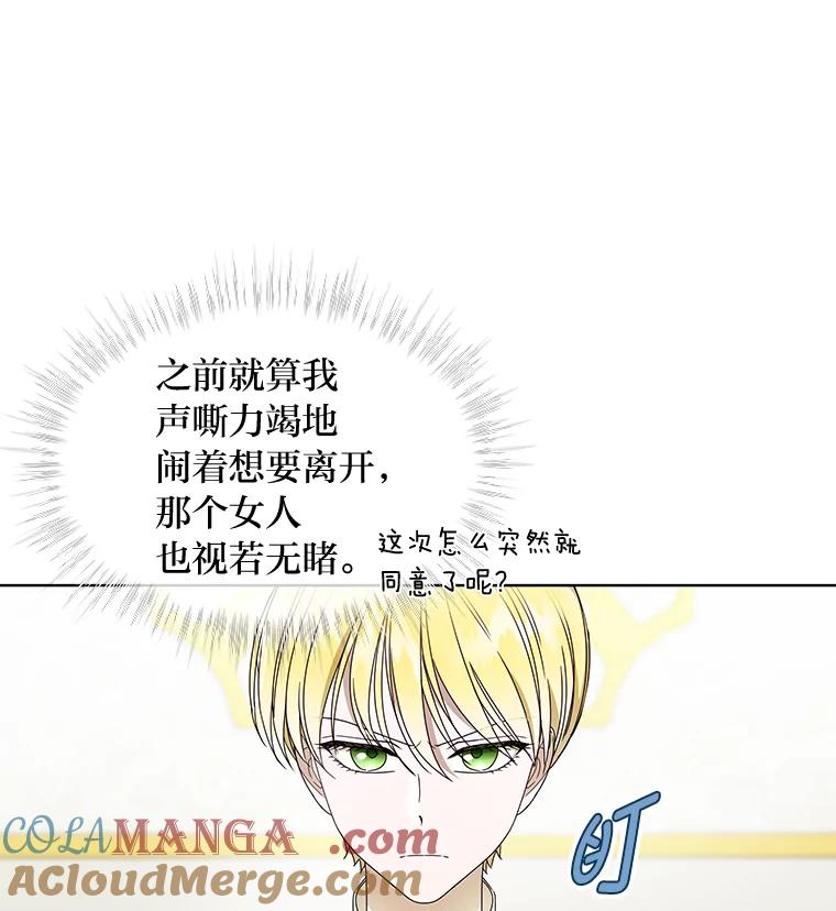 《作为执着侍从活下去》6.开启真诚模式 第19页