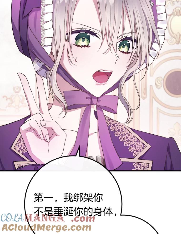 《滚开，结局由我定》7.挖角 第37页