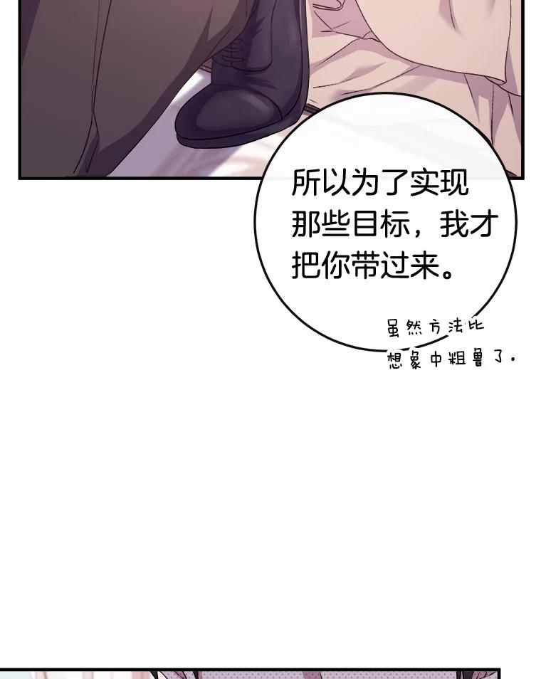 《滚开，结局由我定》7.挖角 第62页