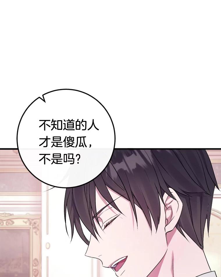 《滚开，结局由我定》7.挖角 第54页
