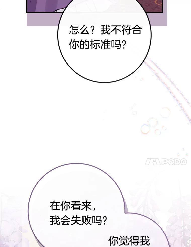 《滚开，结局由我定》7.挖角 第84页