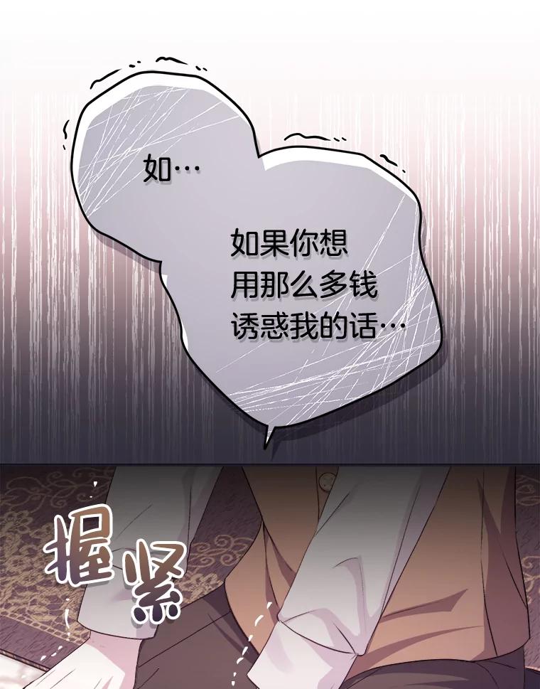 《滚开，结局由我定》7.挖角 第98页