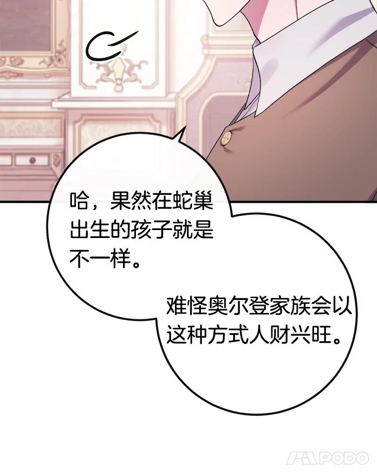 《滚开，结局由我定》7.挖角 第55页