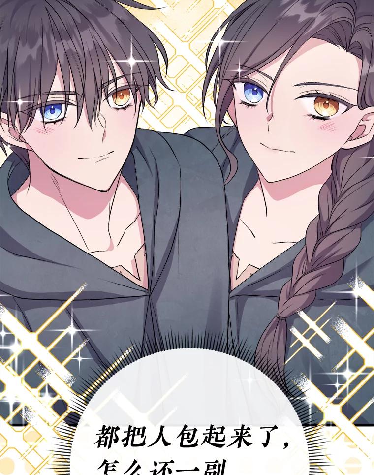 《滚开，结局由我定》7.挖角 第22页