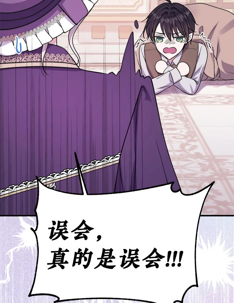 《滚开，结局由我定》7.挖角 第35页