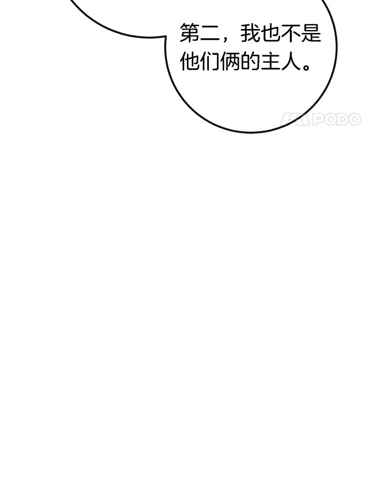 《滚开，结局由我定》7.挖角 第38页