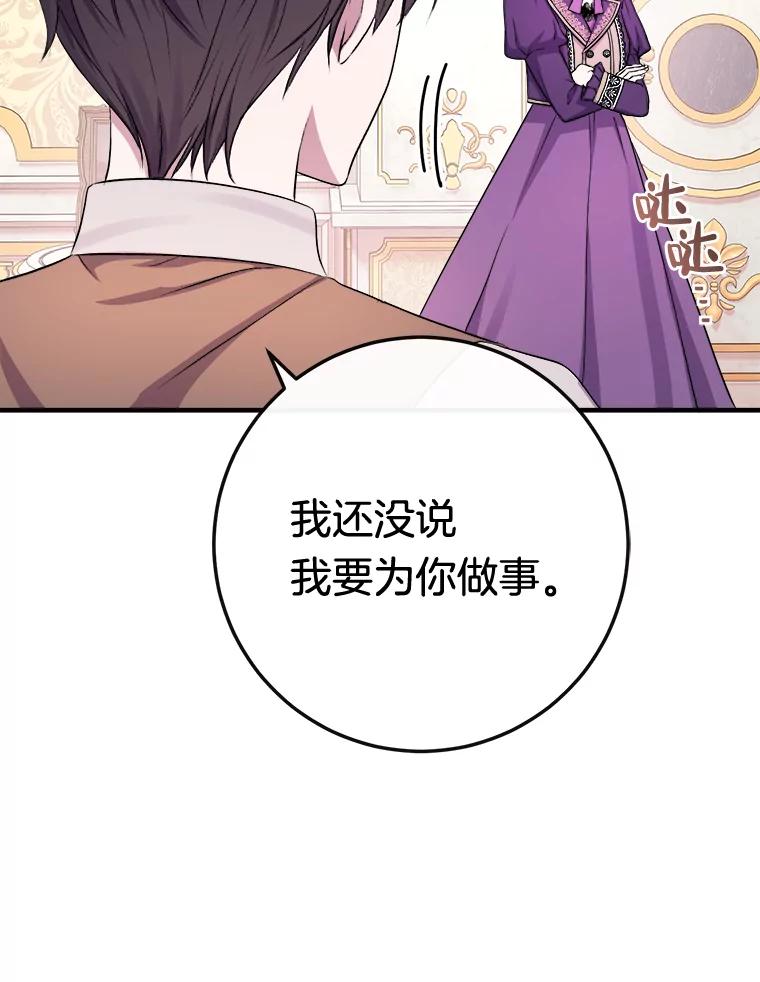 《滚开，结局由我定》7.挖角 第82页