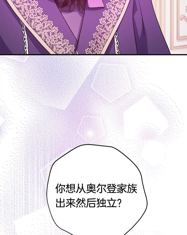 《滚开，结局由我定》7.挖角 第59页