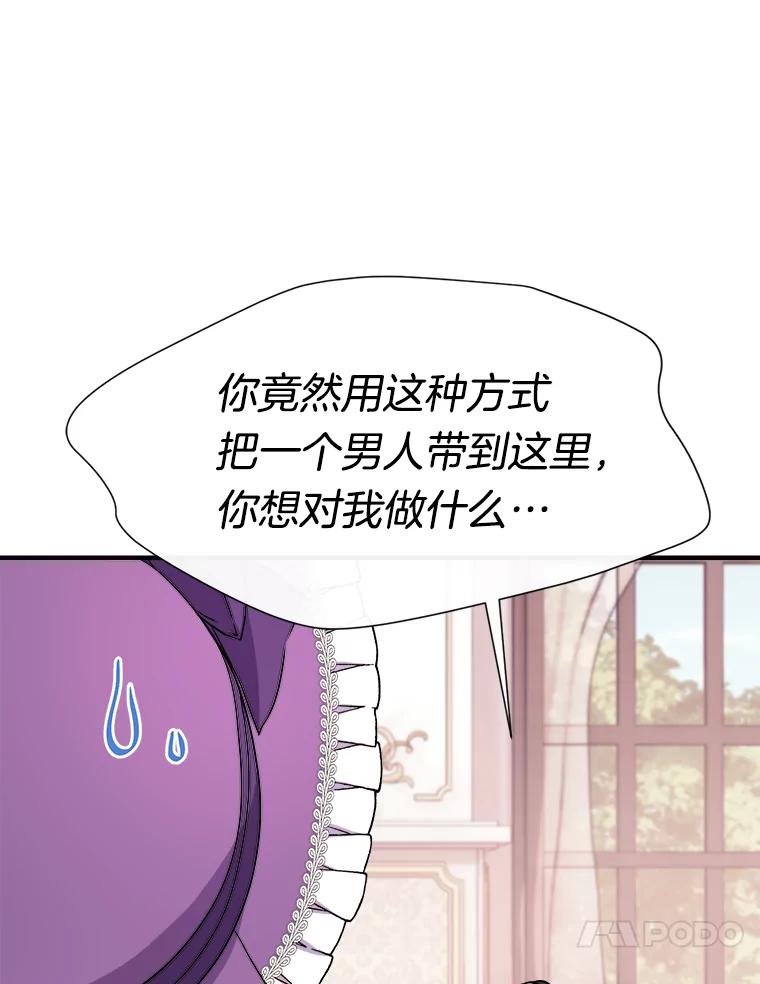 《滚开，结局由我定》7.挖角 第34页