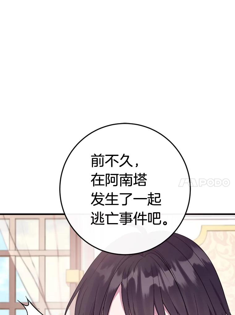 《滚开，结局由我定》7.挖角 第68页