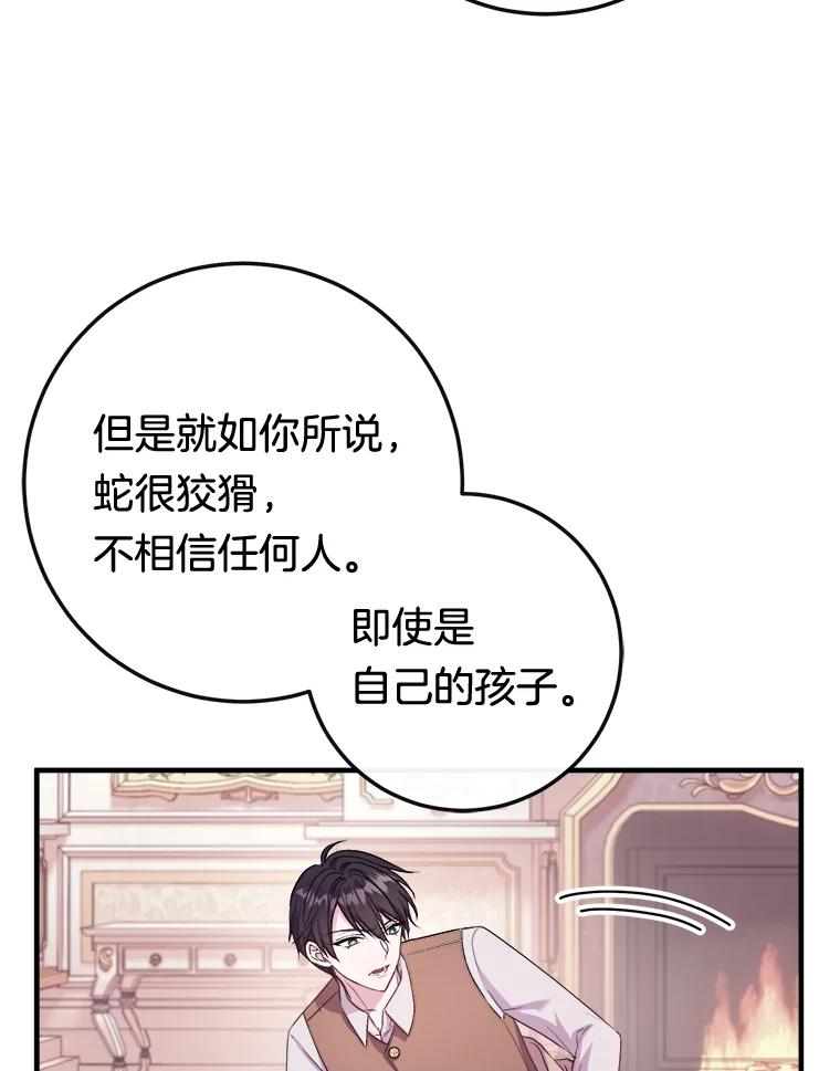 《滚开，结局由我定》7.挖角 第43页