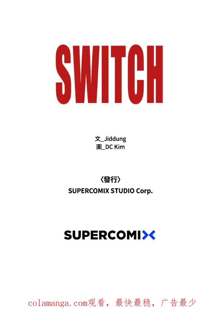 《SWITCH》第8话 第238页