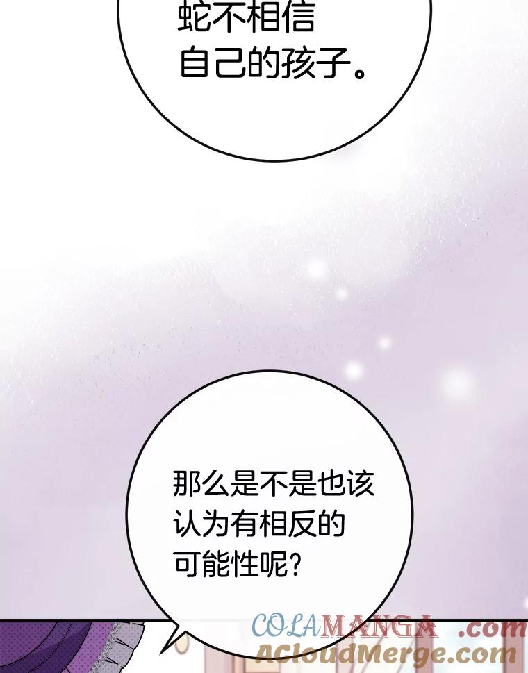 《滚开，结局由我定》7.挖角 第49页