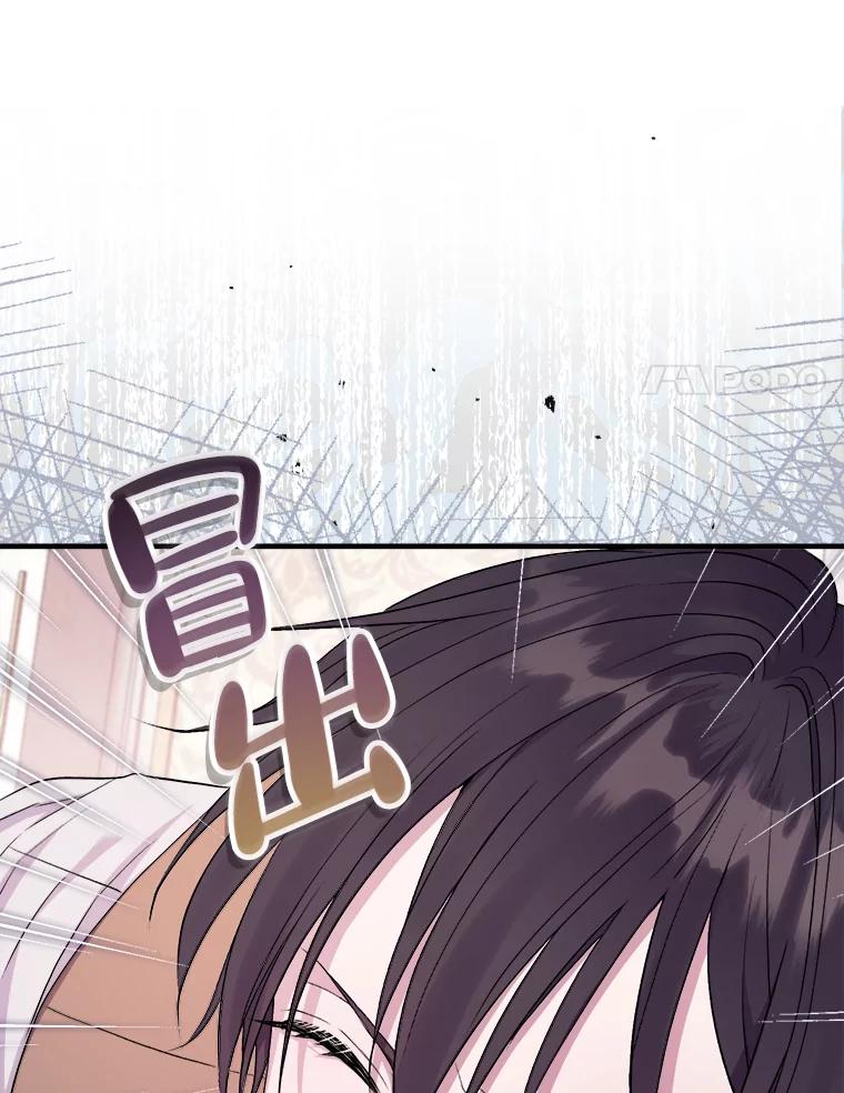 《滚开，结局由我定》7.挖角 第28页