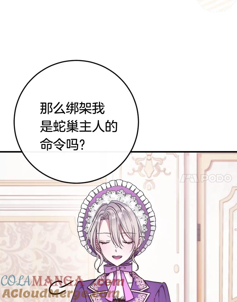 《滚开，结局由我定》7.挖角 第41页