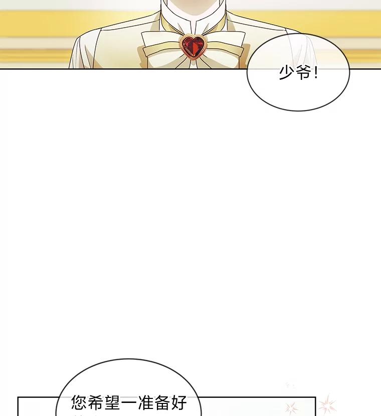 《作为执着侍从活下去》6.开启真诚模式 第20页