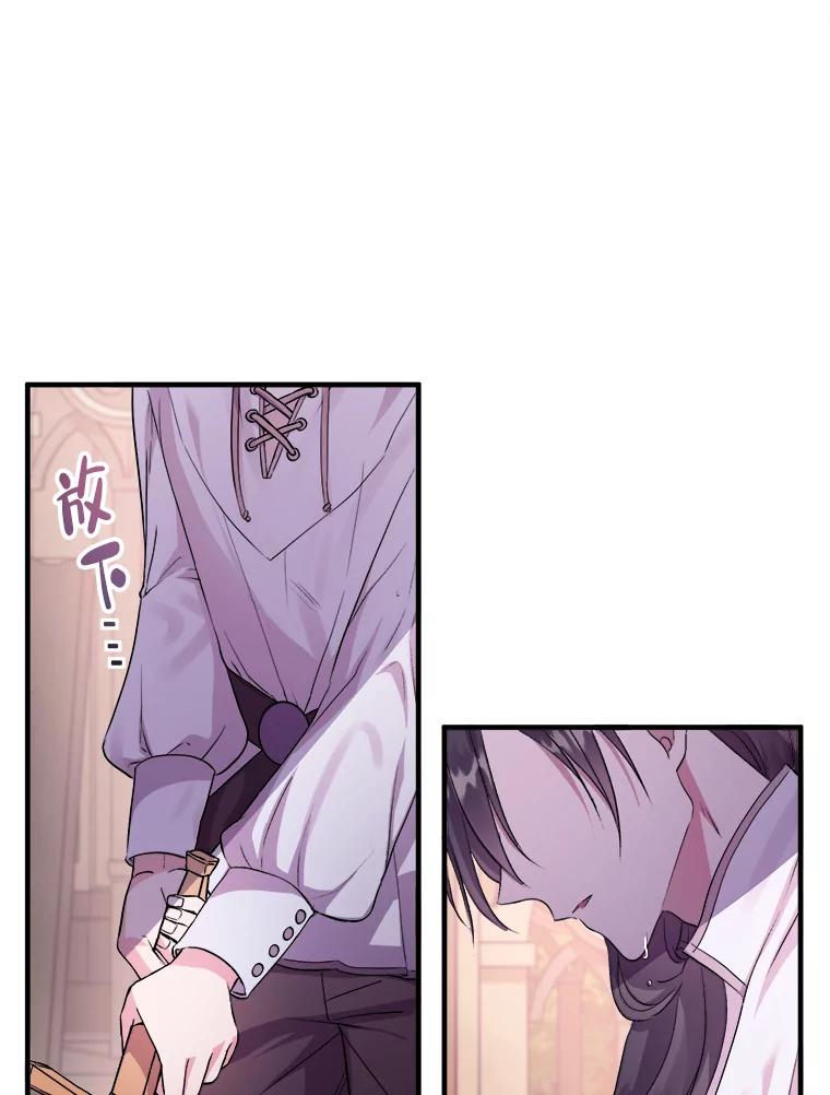 《滚开，结局由我定》7.挖角 第108页