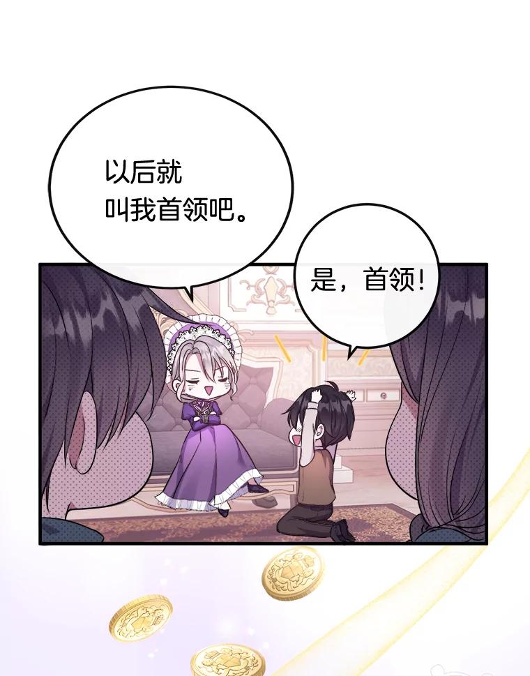 《滚开，结局由我定》7.挖角 第102页