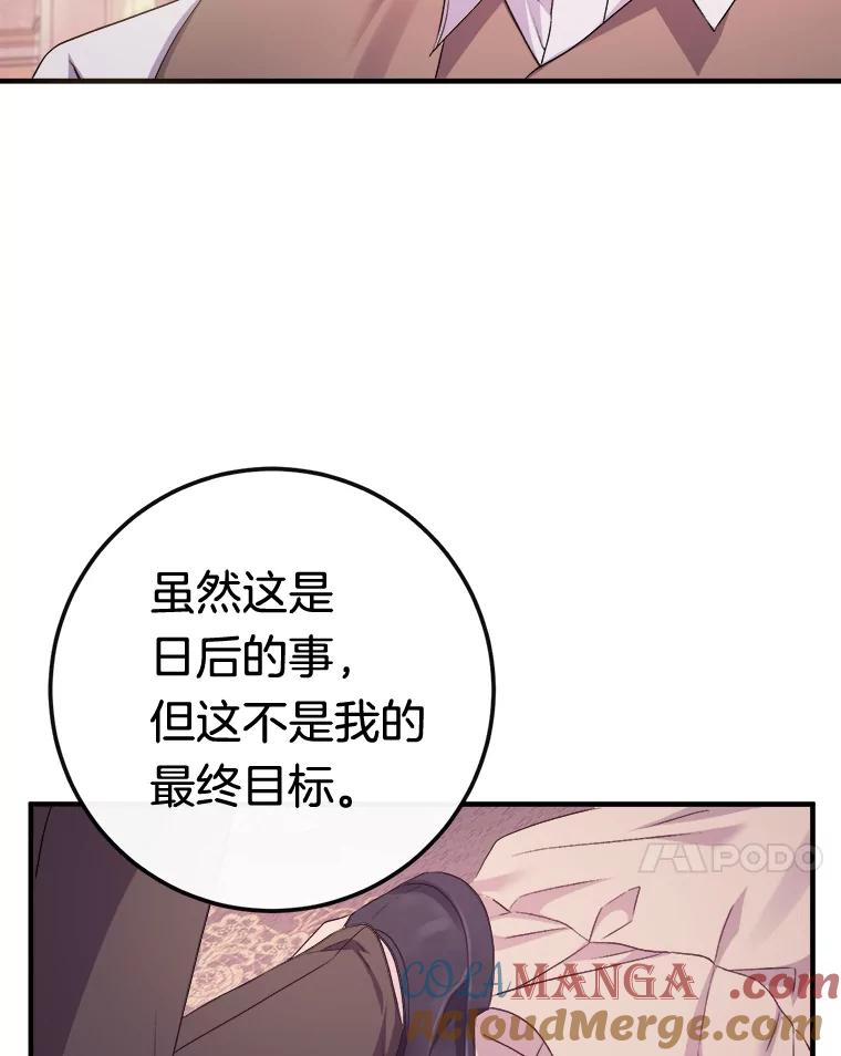 《滚开，结局由我定》7.挖角 第61页