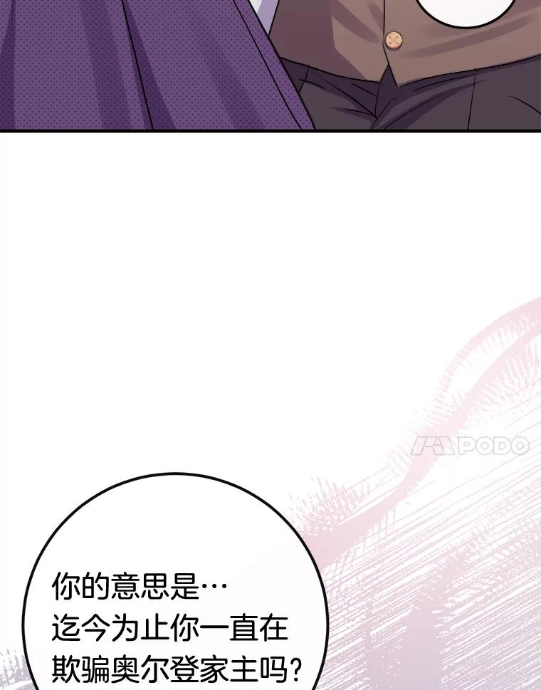 《滚开，结局由我定》7.挖角 第51页