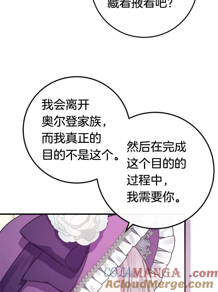 《滚开，结局由我定》7.挖角 第77页