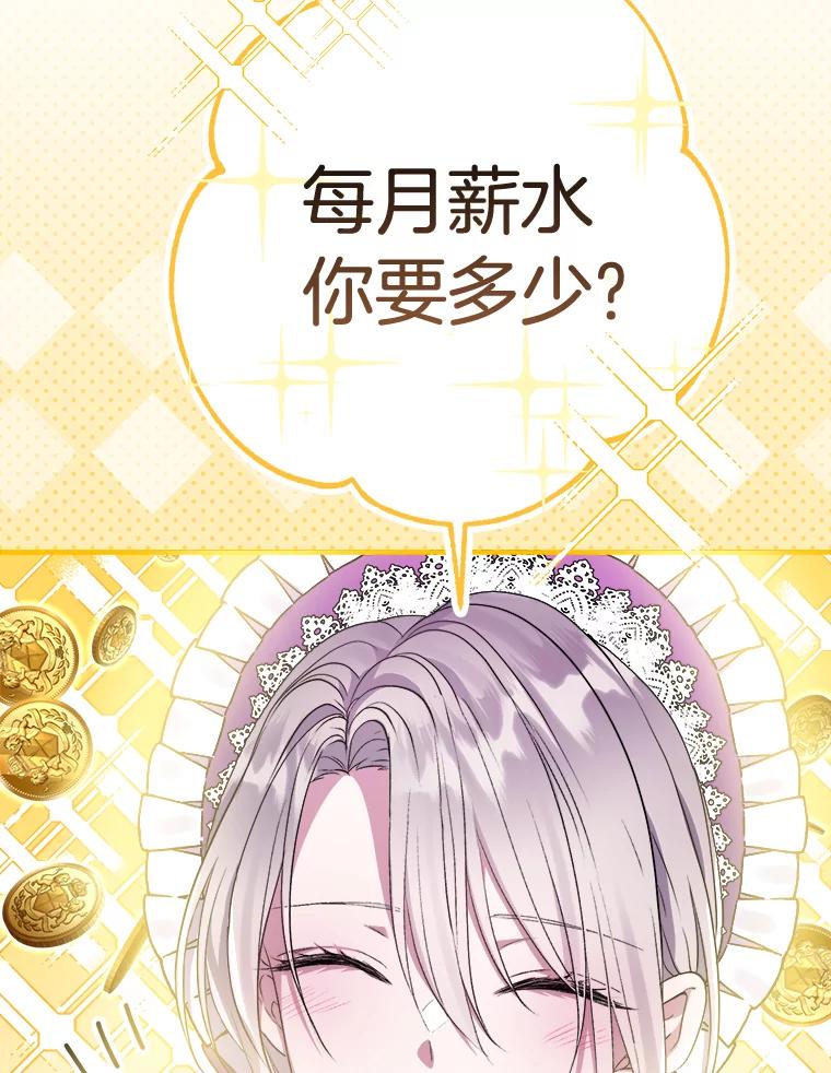 《滚开，结局由我定》7.挖角 第90页
