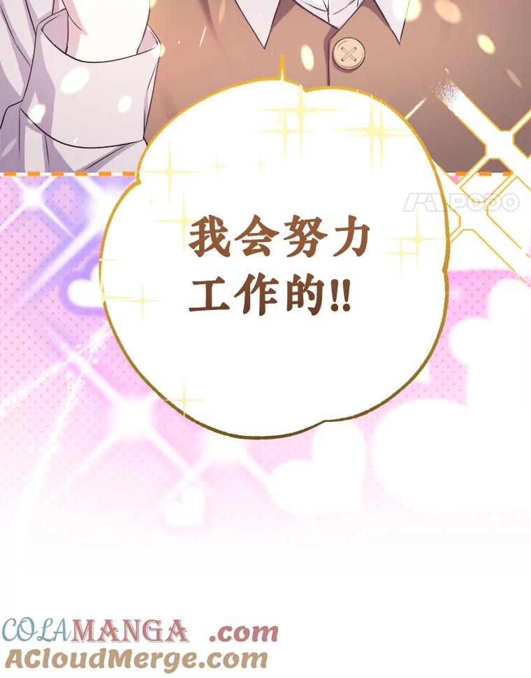 《滚开，结局由我定》7.挖角 第101页