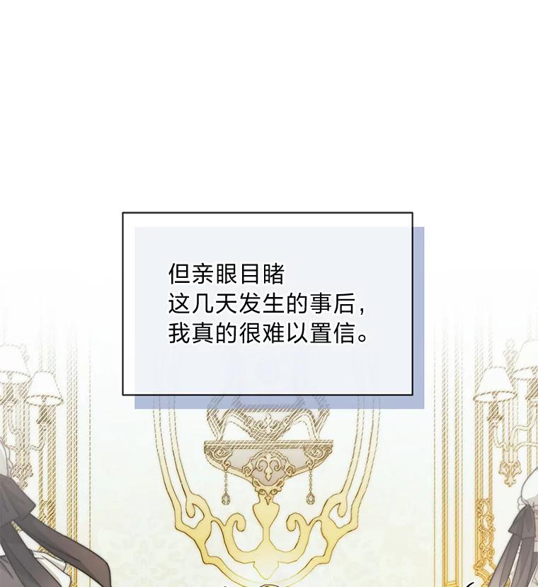 《作为执着侍从活下去》6.开启真诚模式 第17页
