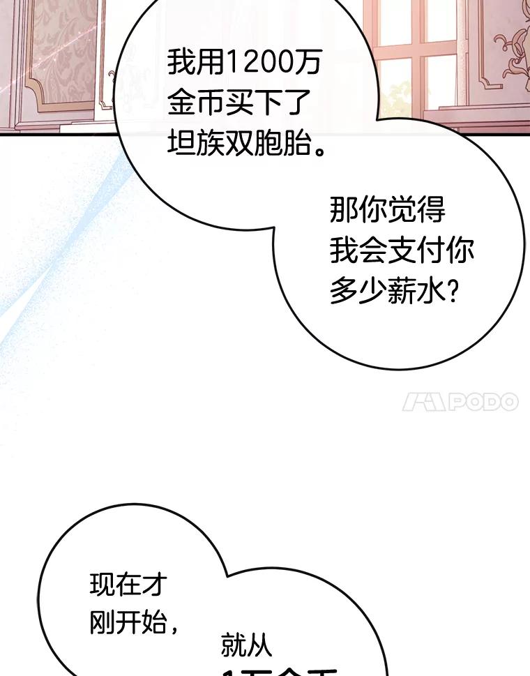 《滚开，结局由我定》7.挖角 第94页
