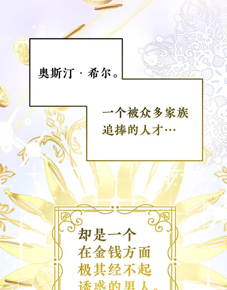 《滚开，结局由我定》7.挖角 第103页