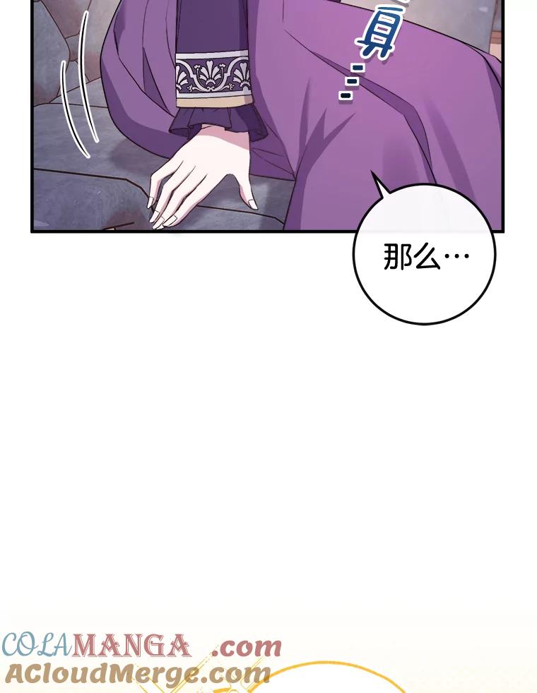 《滚开，结局由我定》7.挖角 第89页